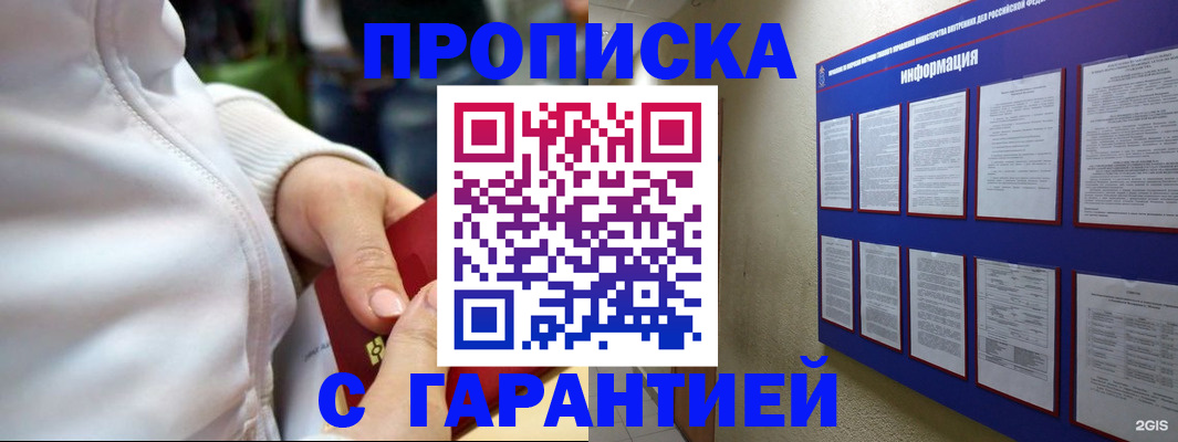 прописка в Нижнекамске